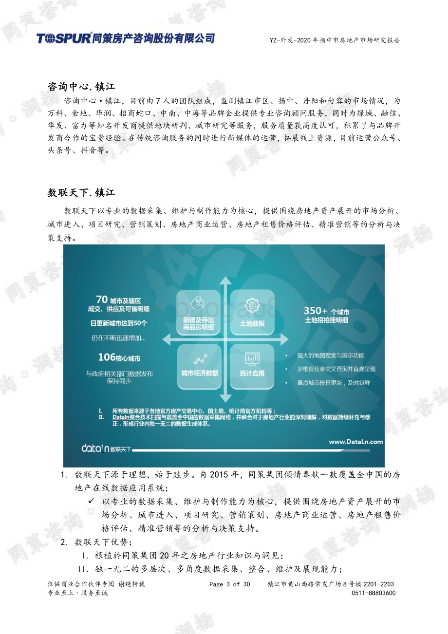 2020年扬中房地产市场年报.pdf_第3页
