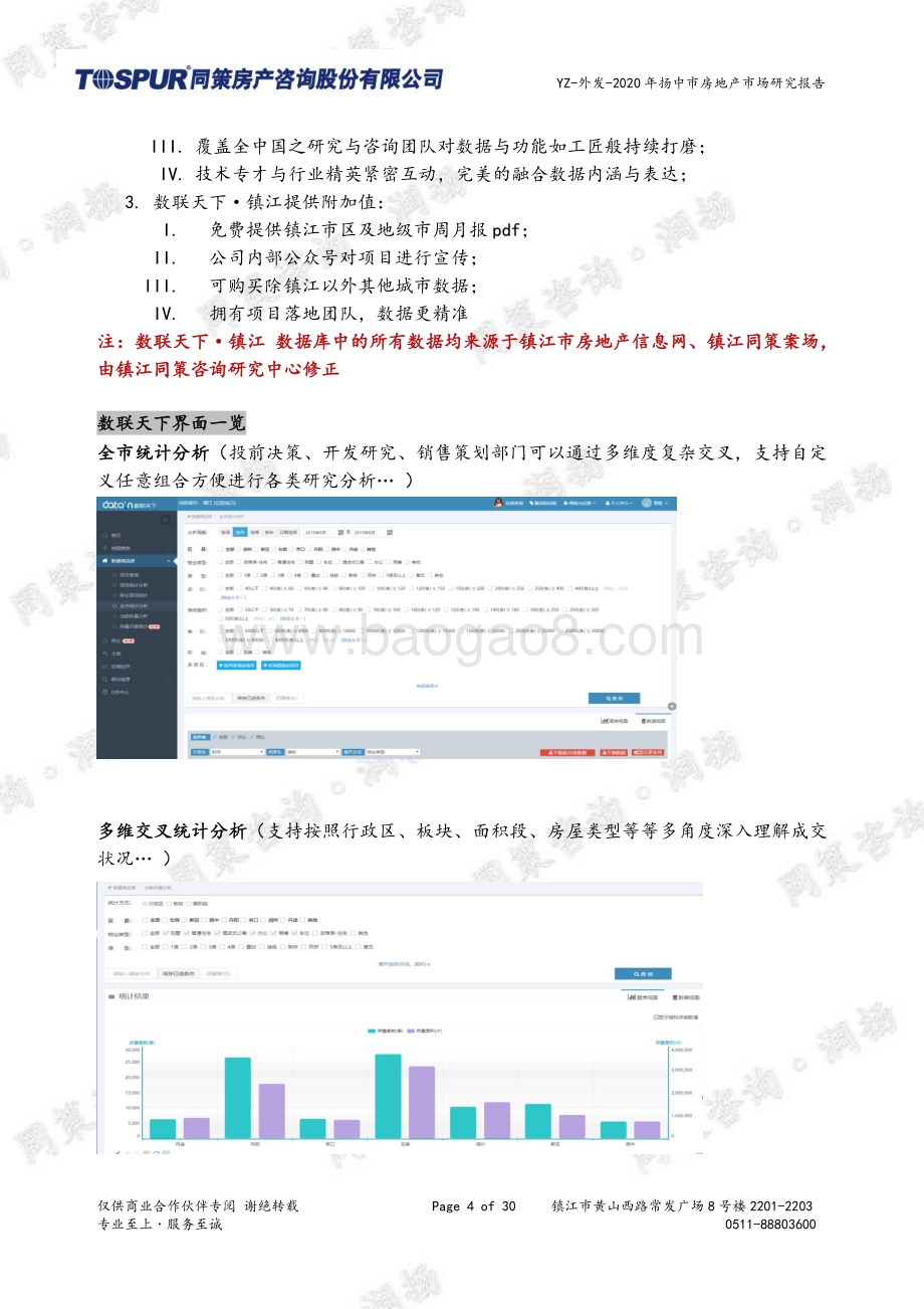 2020年扬中房地产市场年报.pdf_第4页