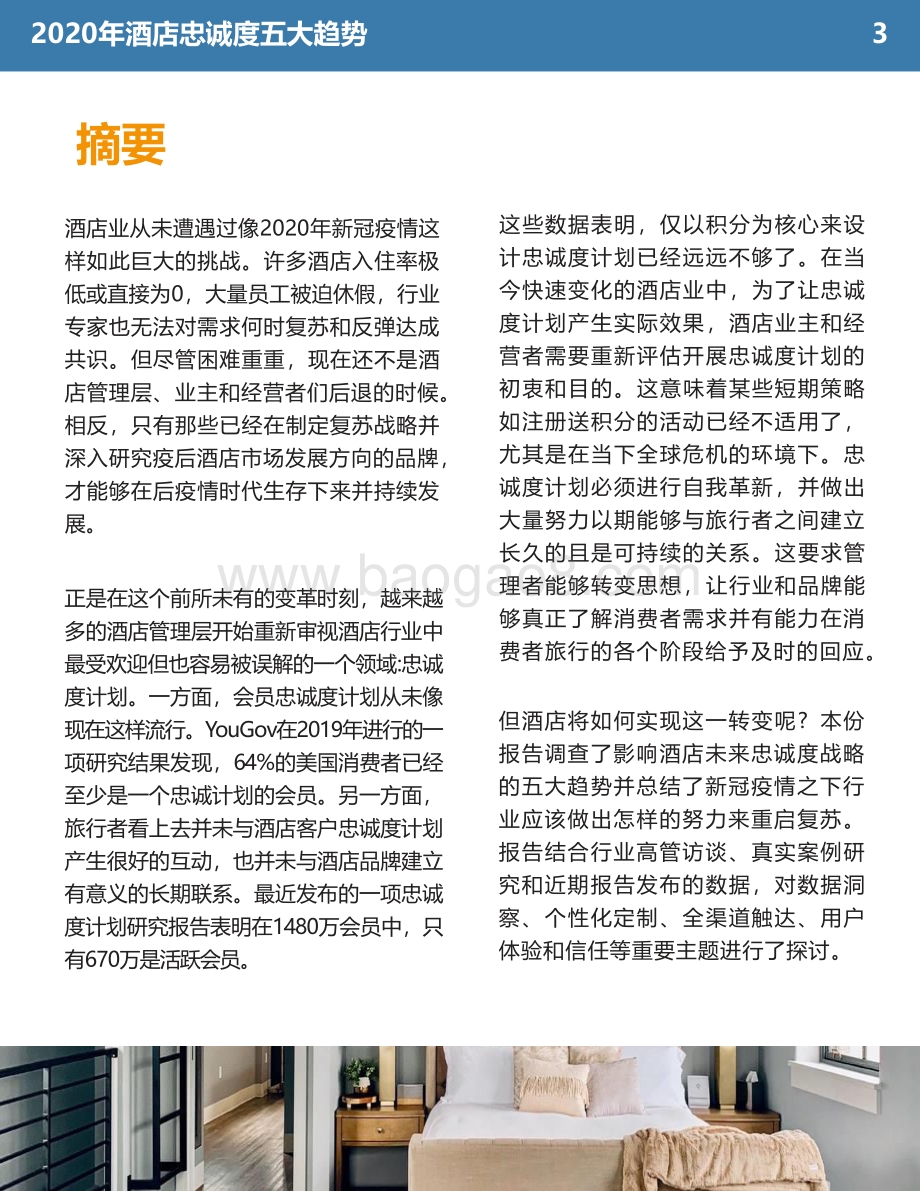 2020年酒店忠诚度五大趋势.pdf_第3页