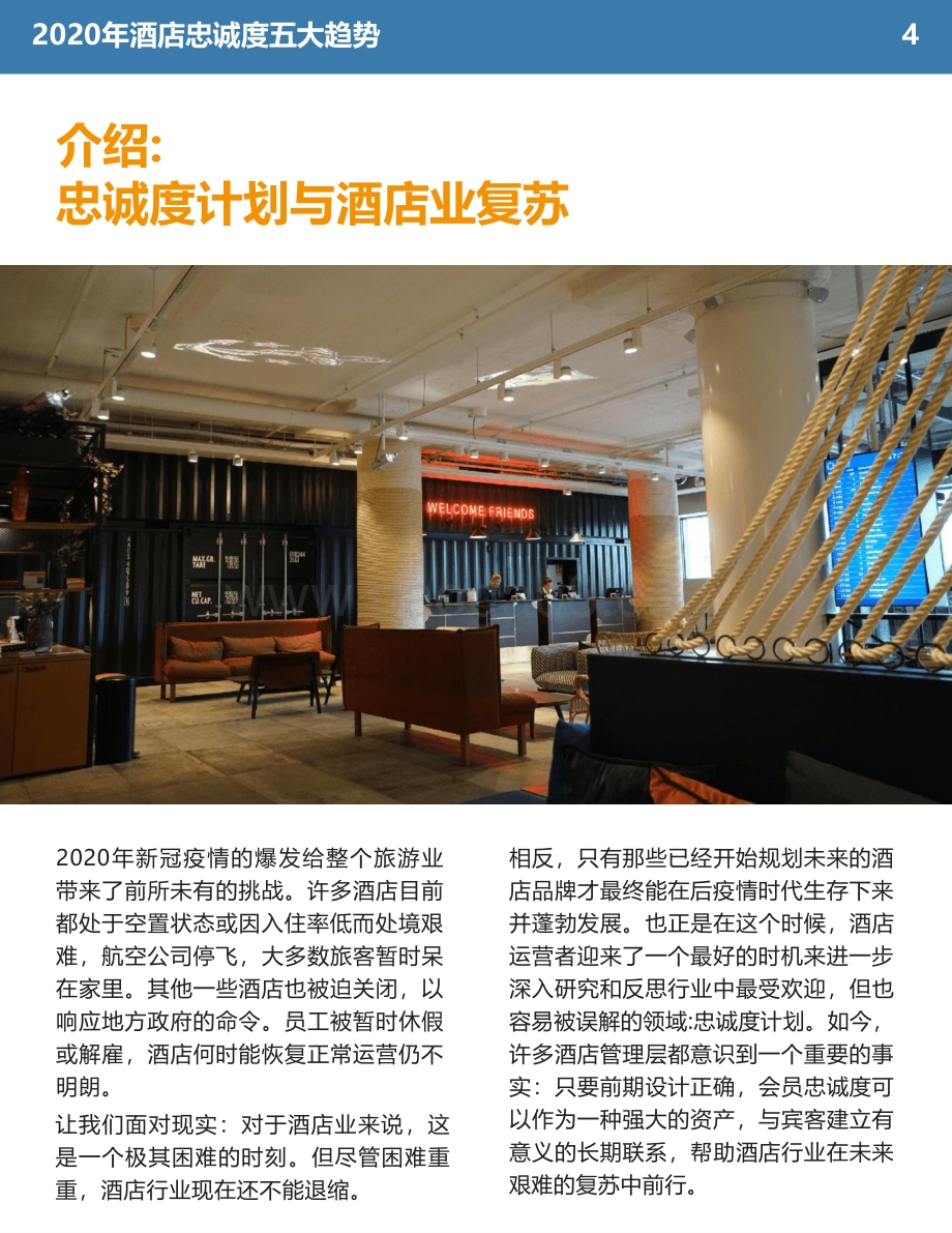 2020年酒店忠诚度五大趋势.pdf_第4页