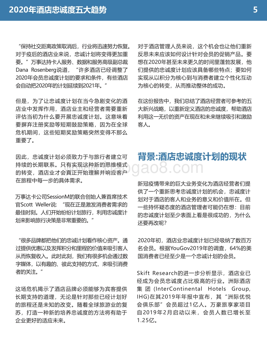 2020年酒店忠诚度五大趋势.pdf_第5页