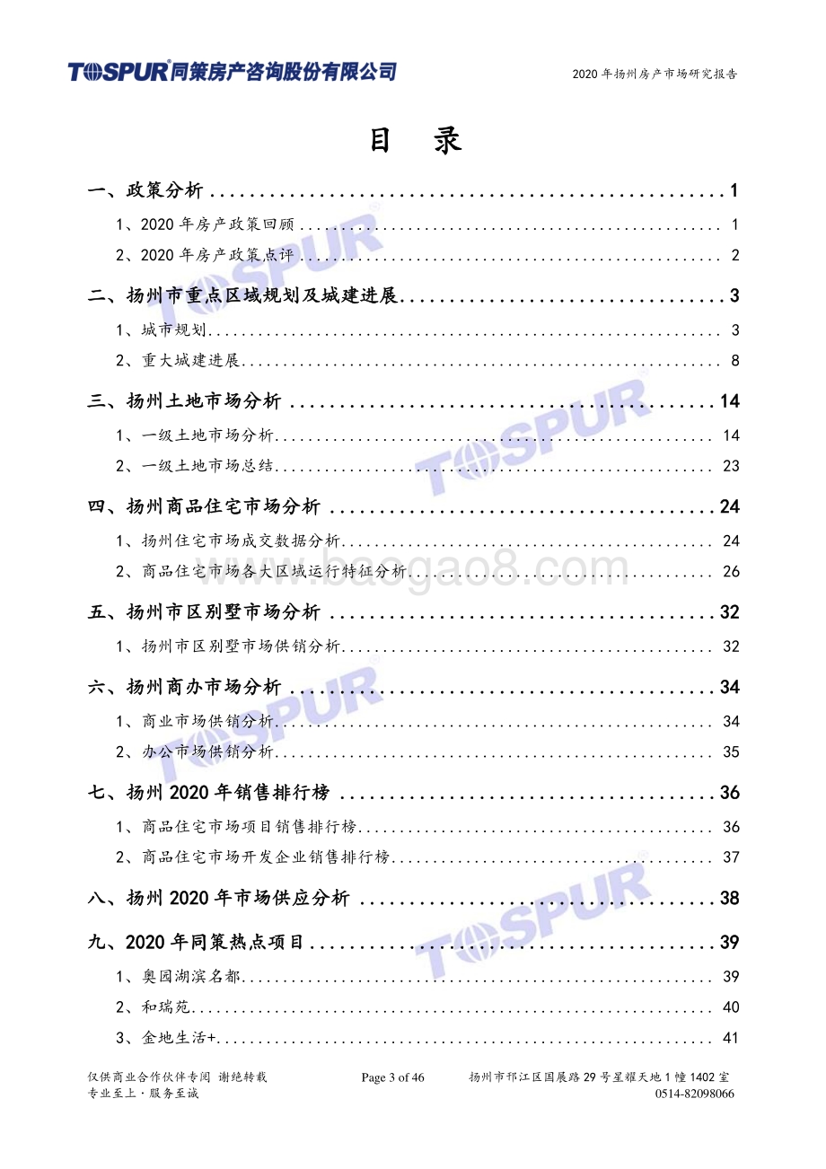 2020年扬州房地产市场年报.pdf_第4页