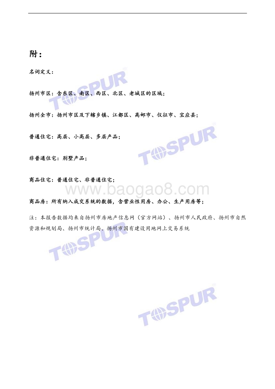 2020年扬州房地产市场年报.pdf_第5页