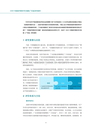 2020中国城市更新评价指数（广东省）研究报告.pdf