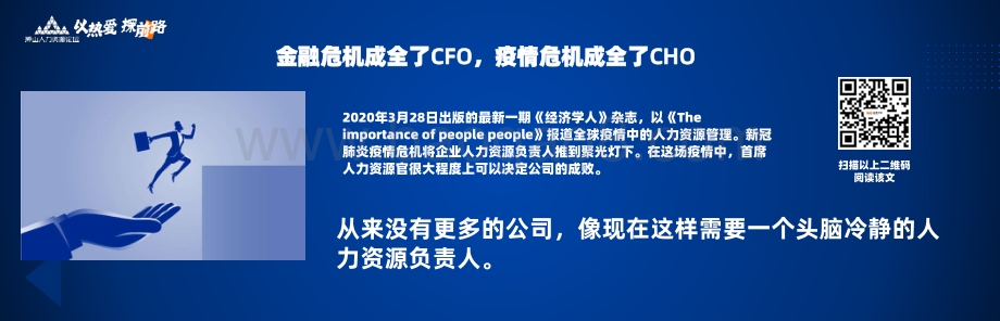 2020人力资源管理发展趋势报告.pdf_第4页