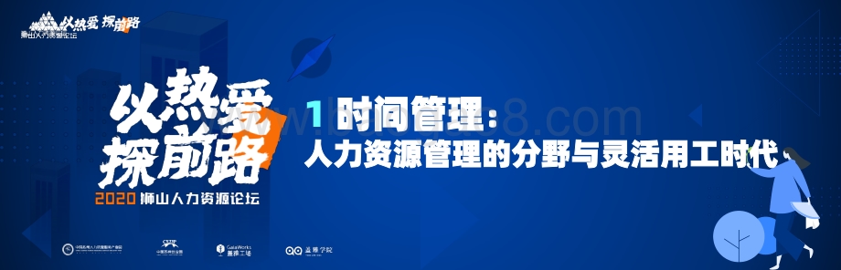 2020人力资源管理发展趋势报告.pdf_第5页