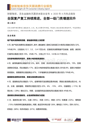 2020年4月消费行业报告.pdf