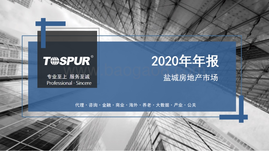 2020年盐城房地产市场年报.pdf_第1页