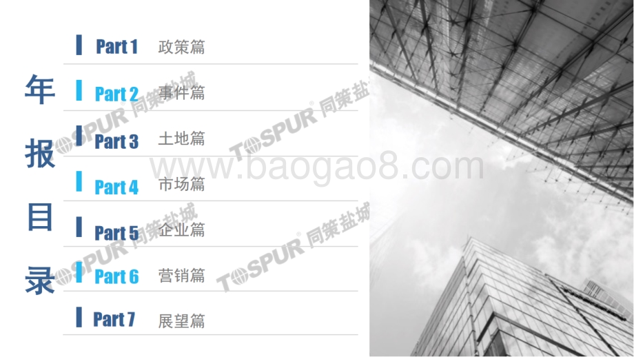 2020年盐城房地产市场年报.pdf_第2页