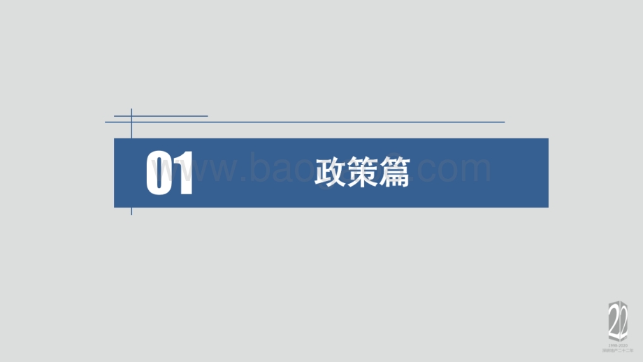2020年盐城房地产市场年报.pdf_第3页