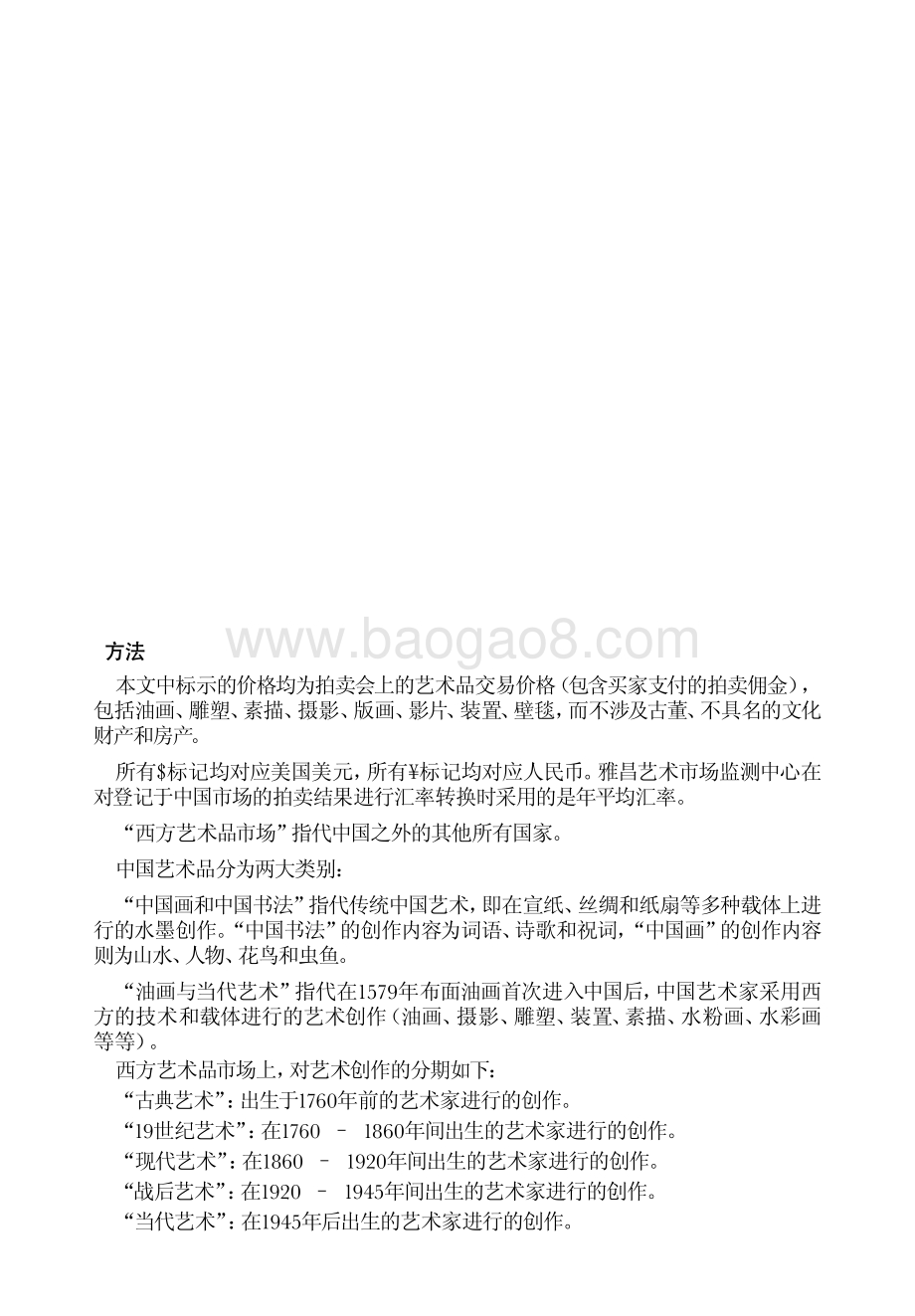 2019年度艺术市场报告.pdf_第2页