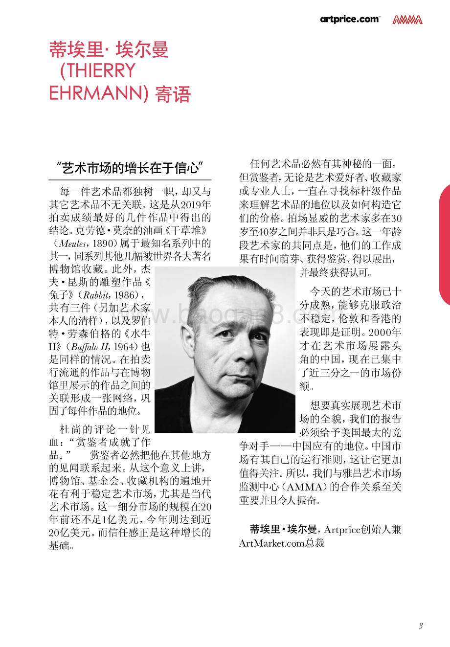 2019年度艺术市场报告.pdf_第3页