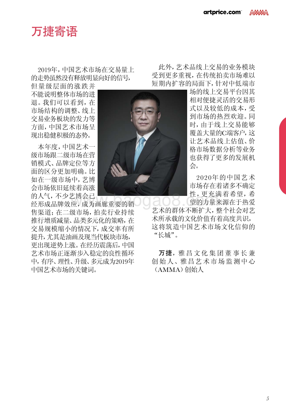 2019年度艺术市场报告.pdf_第4页