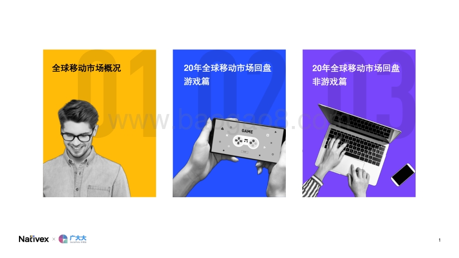 2020全球移动市场买量白皮书.pdf_第2页