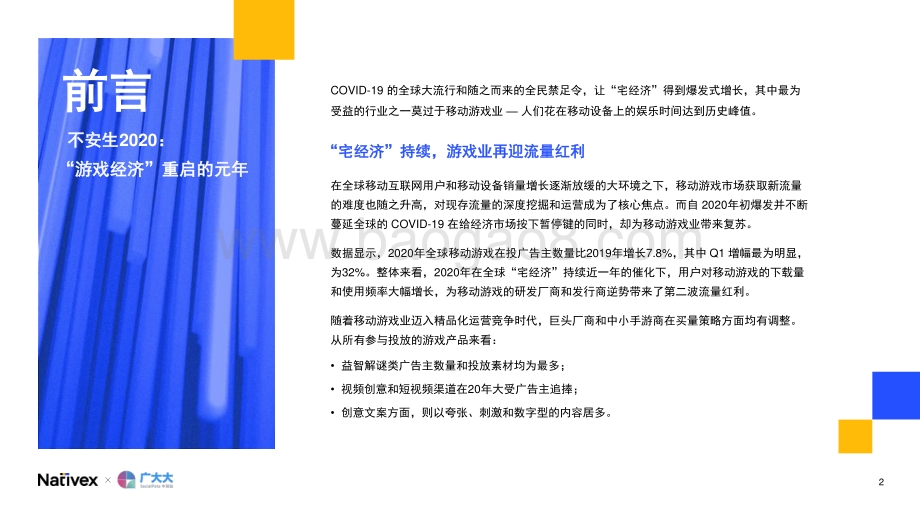 2020全球移动市场买量白皮书.pdf_第3页