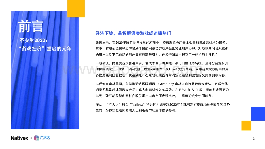 2020全球移动市场买量白皮书.pdf_第4页