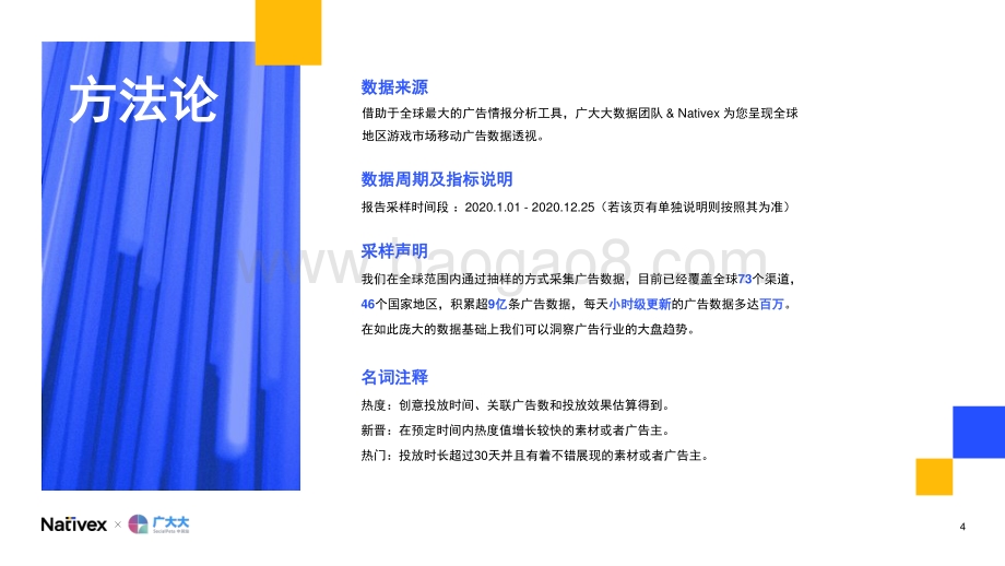 2020全球移动市场买量白皮书.pdf_第5页