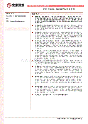 2020年省级、地市经济财政全景图.pdf