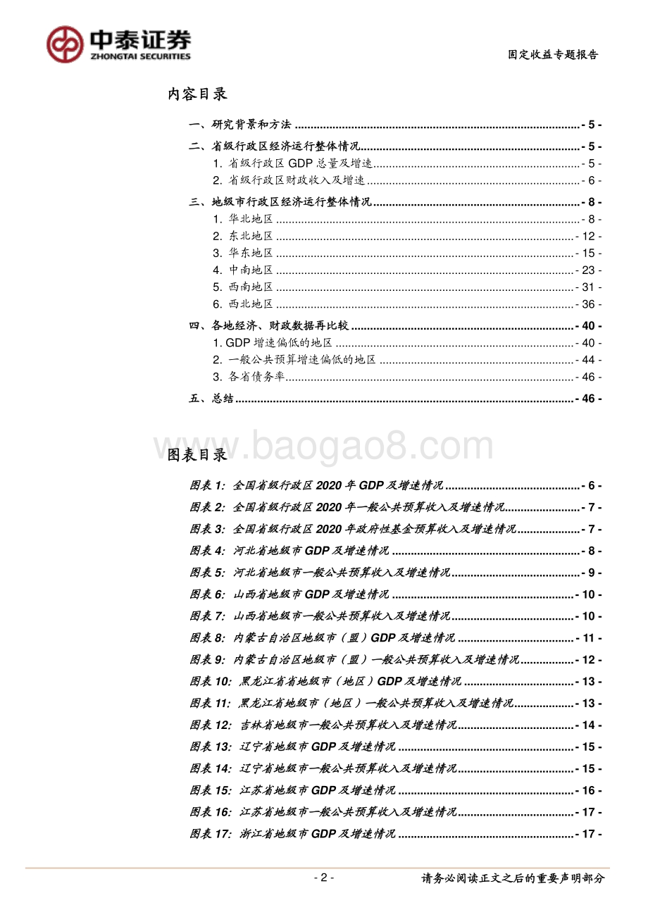 2020年省级、地市经济财政全景图.pdf_第2页