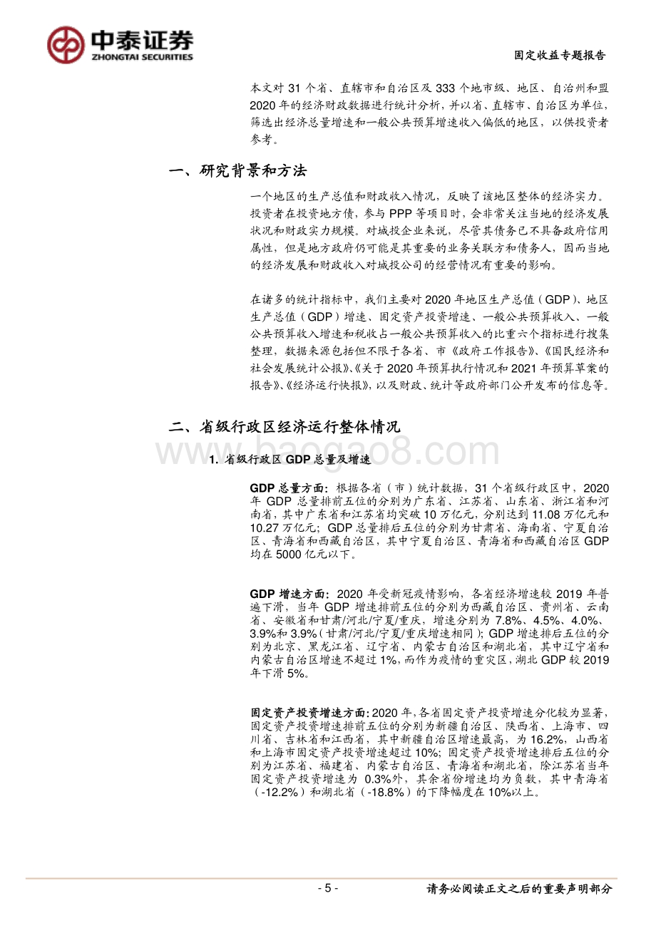 2020年省级、地市经济财政全景图.pdf_第5页