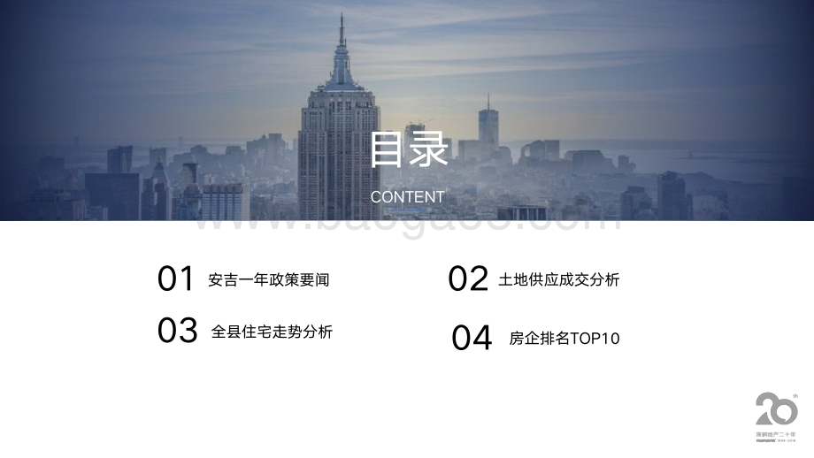 2020年安吉房地产市场年报.pdf_第2页