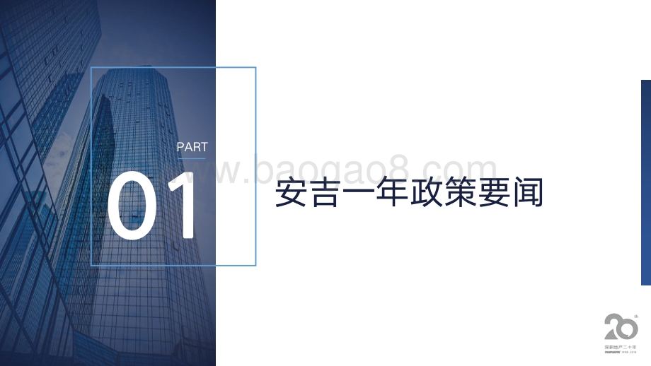 2020年安吉房地产市场年报.pdf_第3页