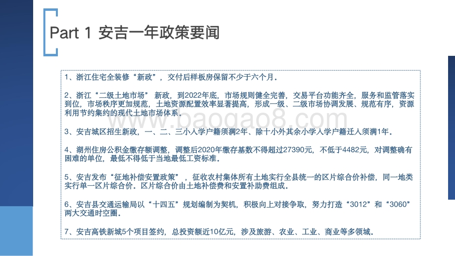 2020年安吉房地产市场年报.pdf_第4页