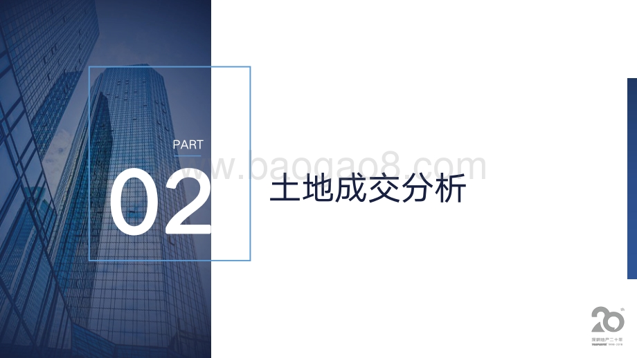 2020年安吉房地产市场年报.pdf_第5页