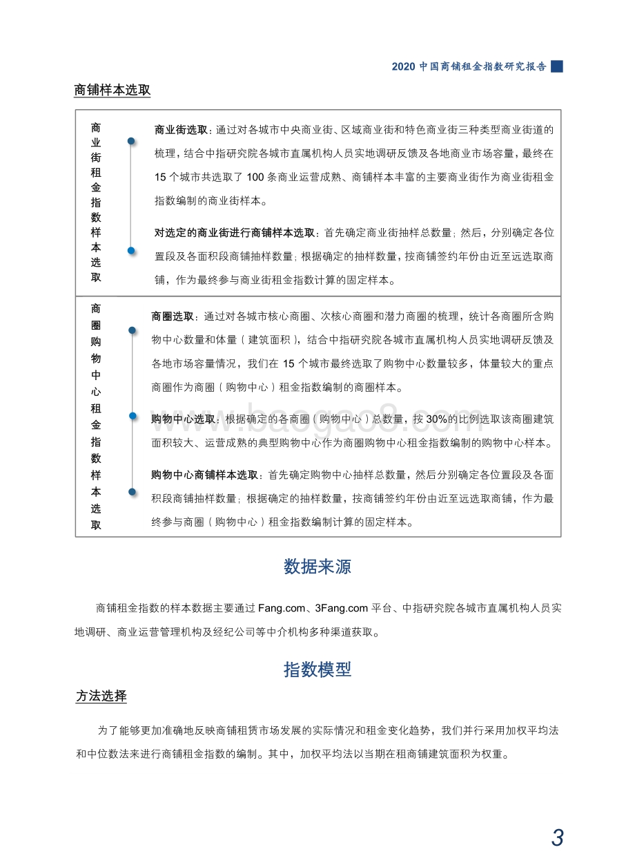 2020中国商铺租金指数研究报告.pdf_第4页