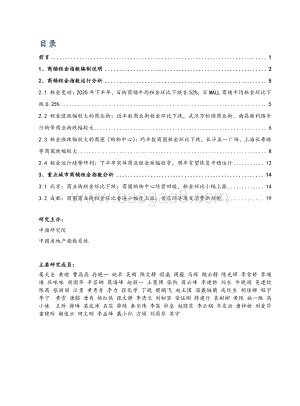 2020中国商铺租金指数研究报告.pdf