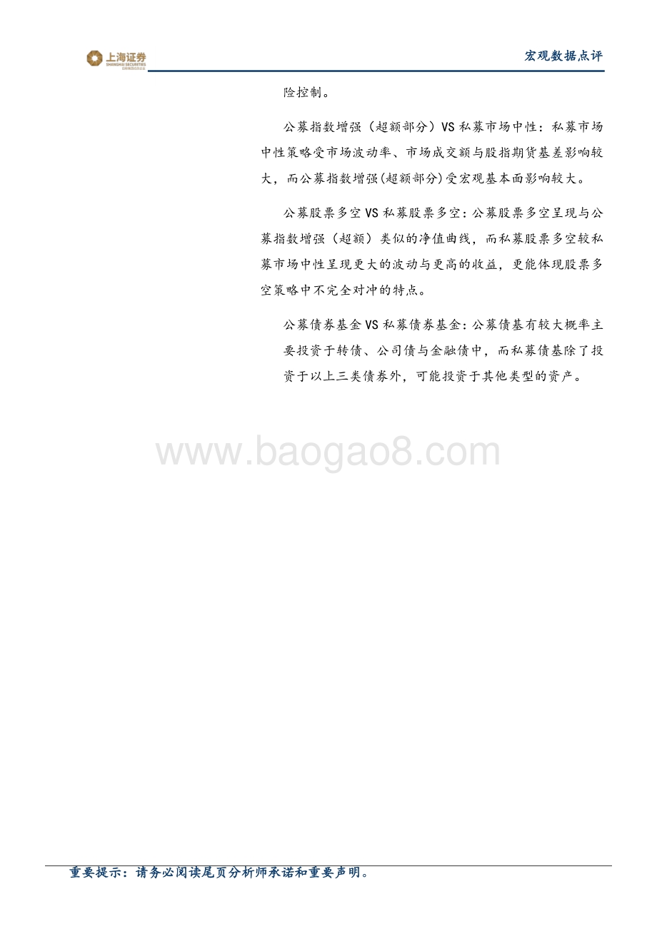 2020年私募基金年度报告.pdf_第2页