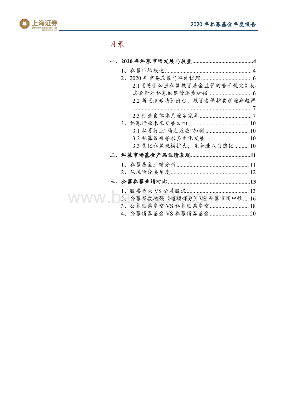 2020年私募基金年度报告.pdf_第3页