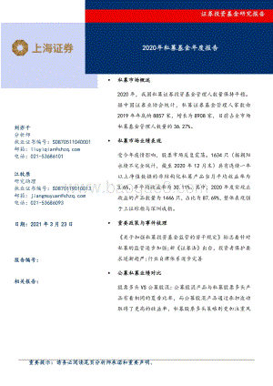 2020年私募基金年度报告.pdf