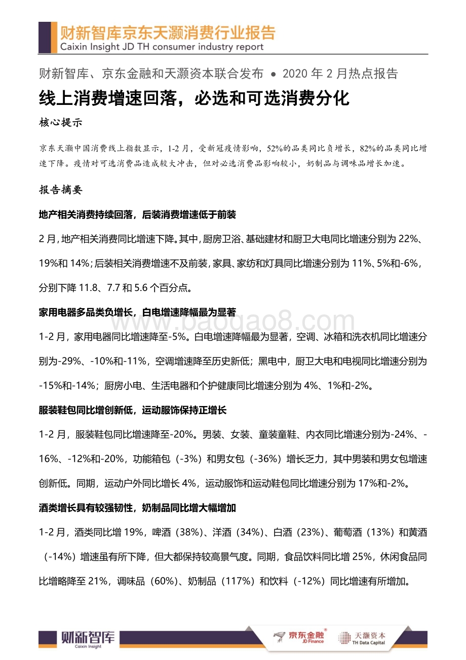 2020年2月消费行业报告.pdf_第1页
