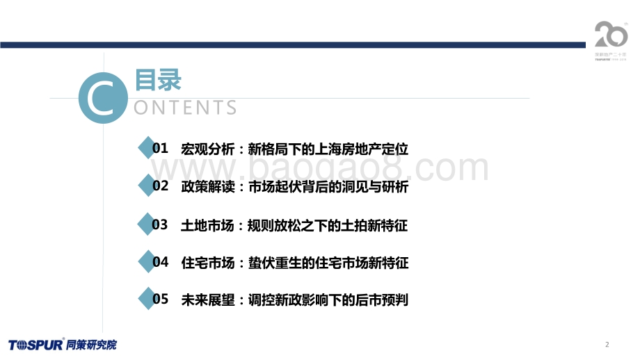 2020年上海楼市新特征及新政后市场展望.pdf_第2页
