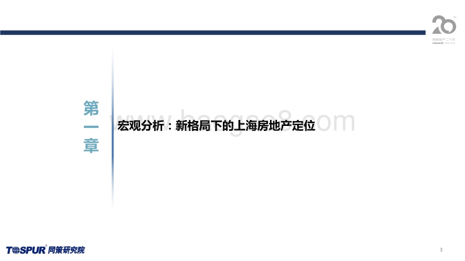 2020年上海楼市新特征及新政后市场展望.pdf_第3页