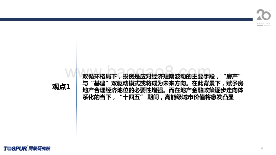 2020年上海楼市新特征及新政后市场展望.pdf_第4页