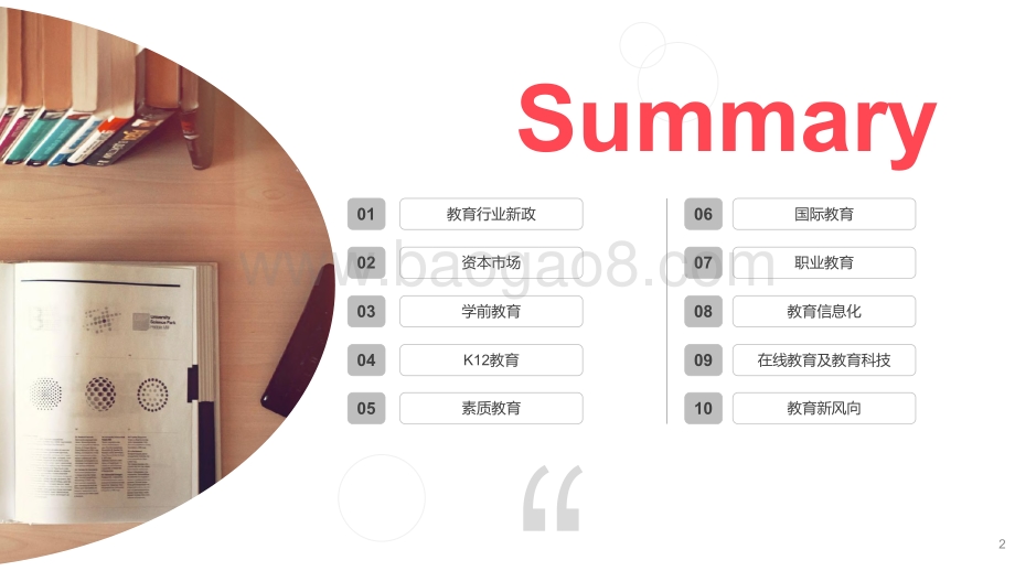 2020中国教育行业投融资报告.pdf_第2页