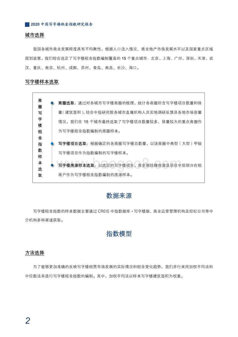 2020中国写字楼租金指数研究报告.pdf_第3页