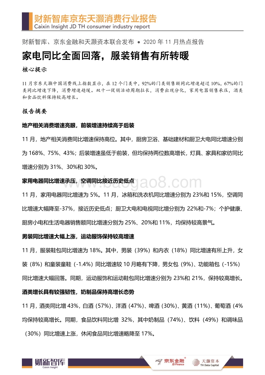 2020年11月消费行业报告.pdf_第1页