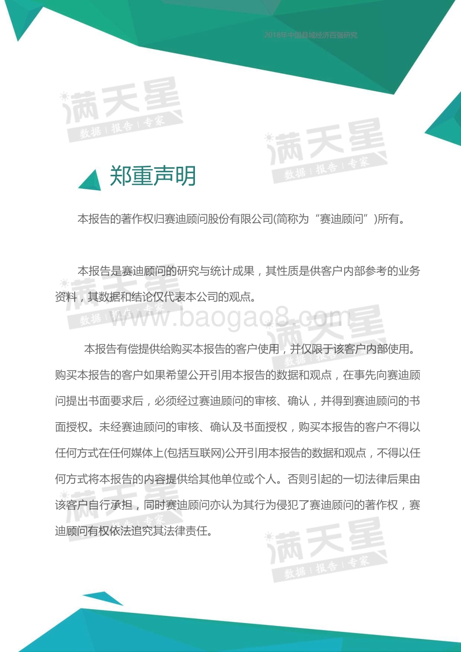 2020中国县域经济百强研究.pdf_第2页
