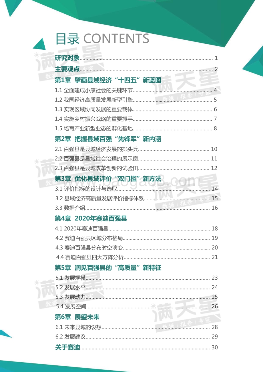 2020中国县域经济百强研究.pdf_第3页