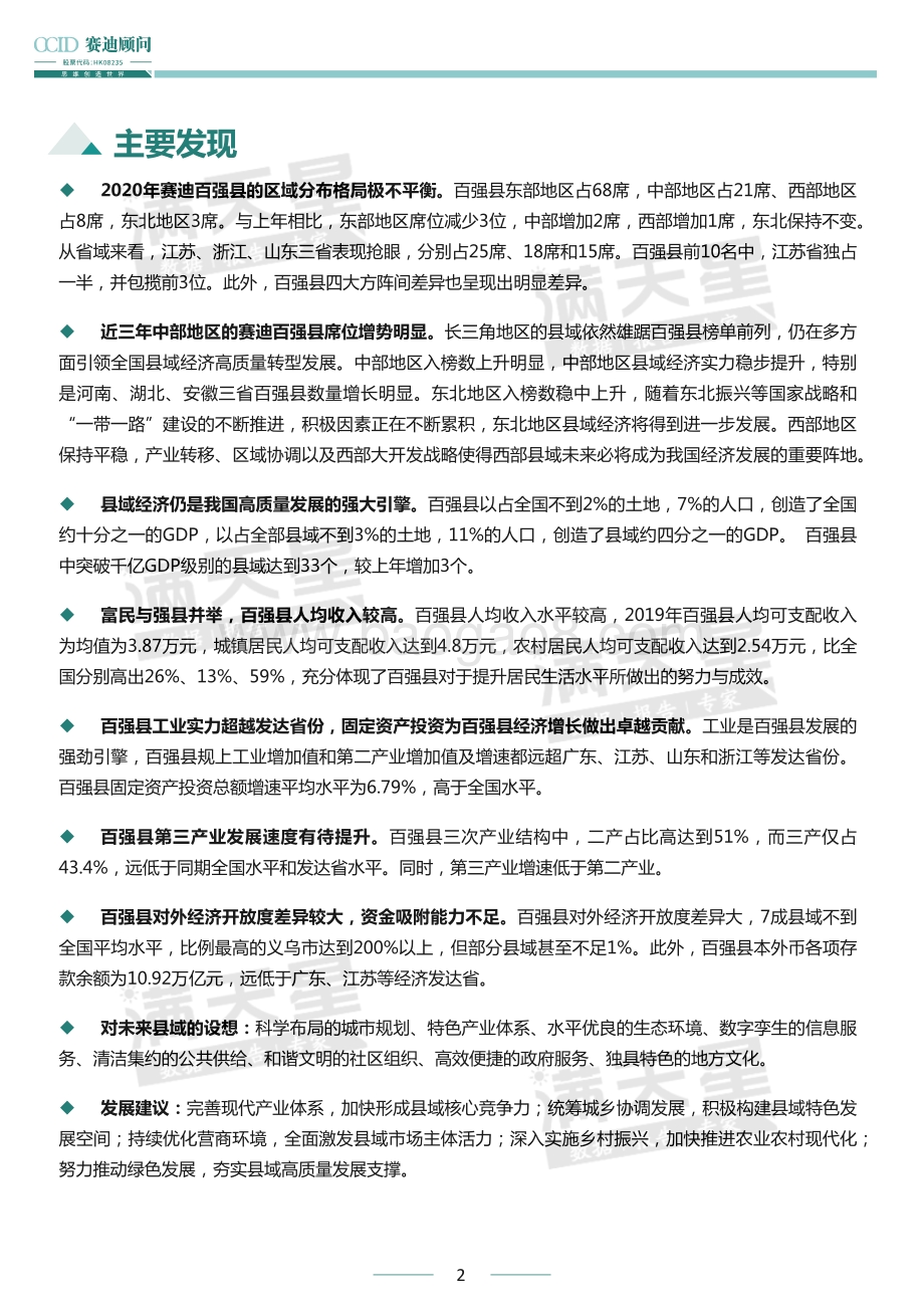 2020中国县域经济百强研究.pdf_第5页