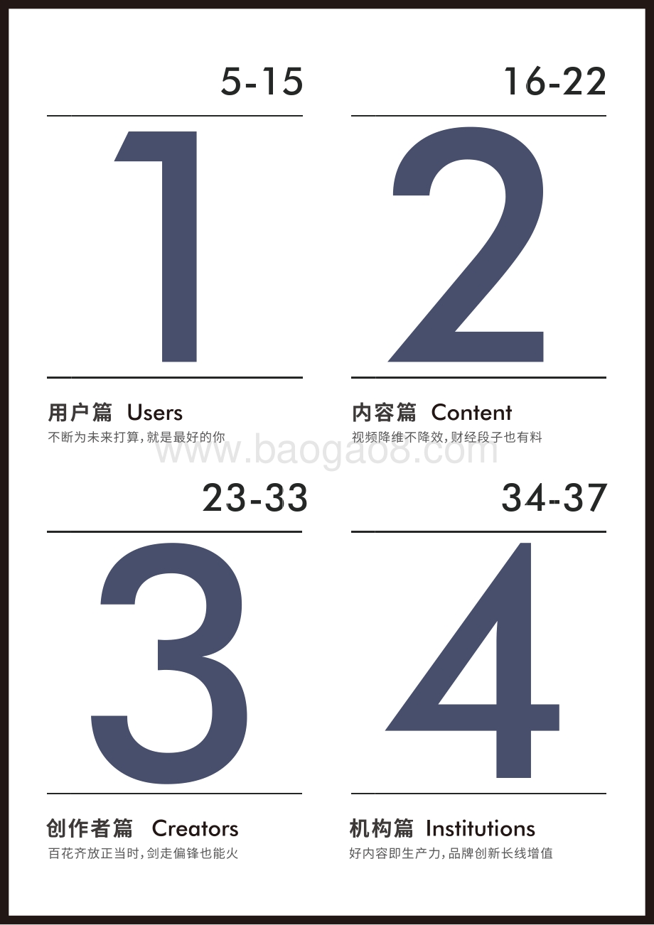 2020抖音财经内容生态报告.pdf_第2页