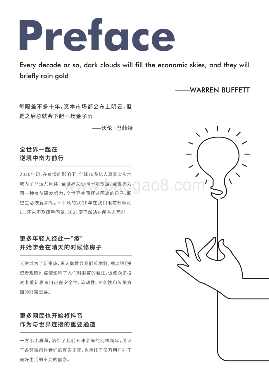 2020抖音财经内容生态报告.pdf_第3页
