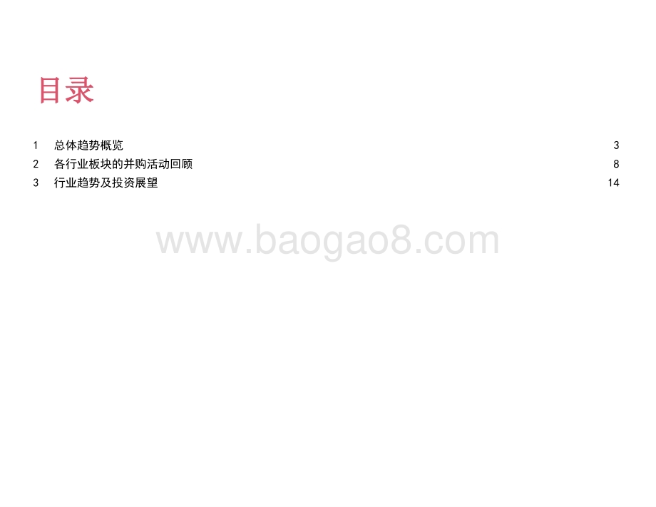 2016年-2020年上半年中国消费行业并购活动回顾及趋势展望.pdf_第2页