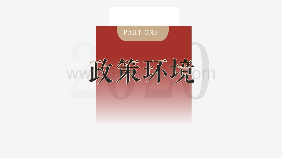 2020年天津房地产市场年报.pdf_第3页