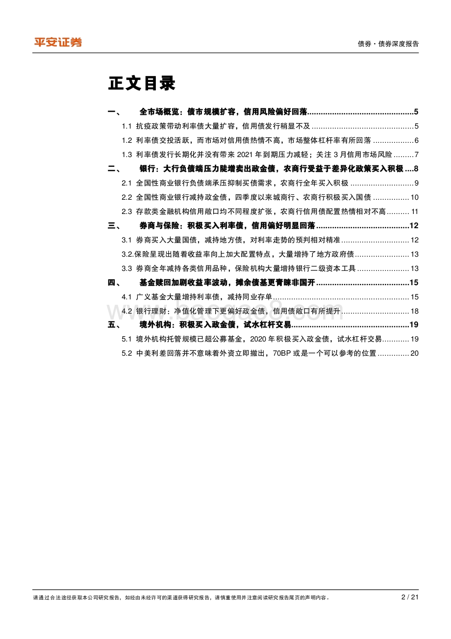 2020年托管数据透视：疫情演化下的机构投资者行为.pdf_第2页