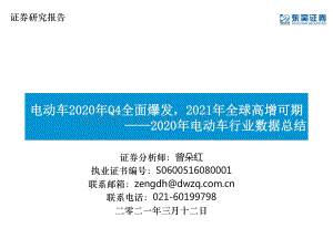 2020年电动车行业数据总结.pdf