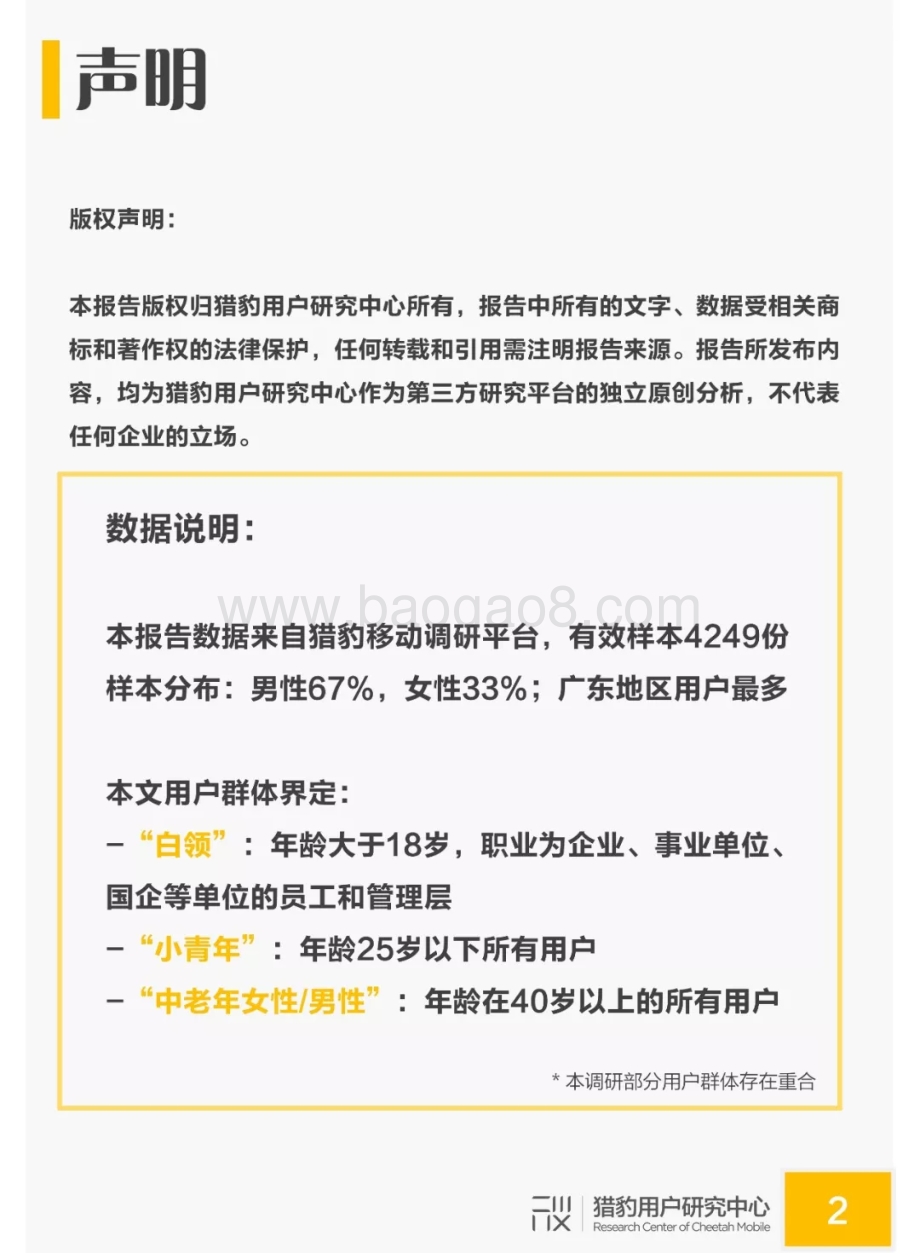 2019年国民睡眠质量和助眠需求调研报告.pdf_第2页